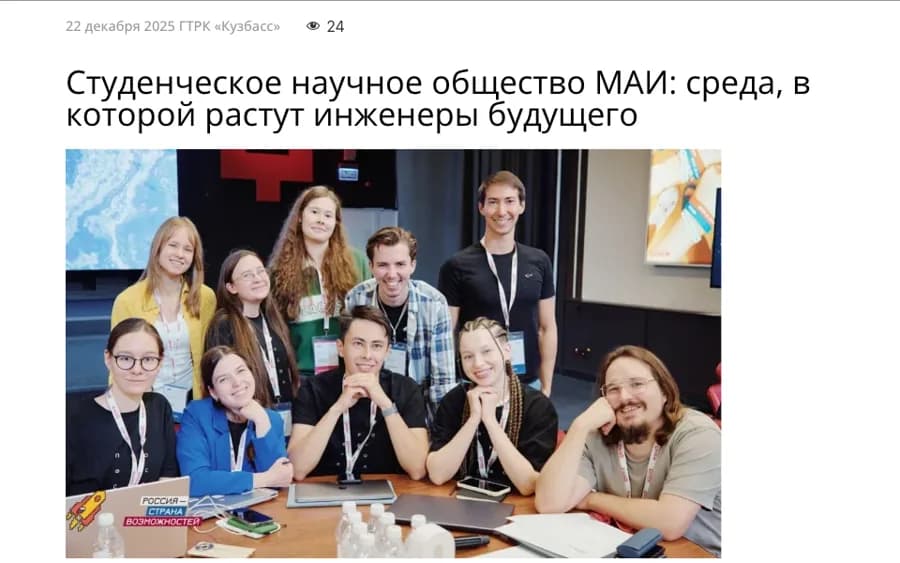 ВГТРК «Вести-Кузбасс»: Студенческое научное общество МАИ: среда, в которой растут инженеры будущего
